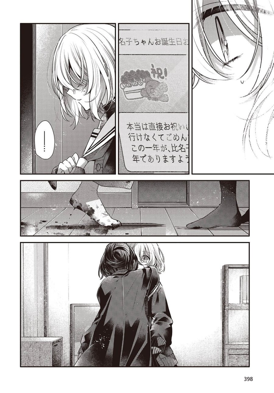 私を喰べたい、ひとでなし 第58話 - Page 8