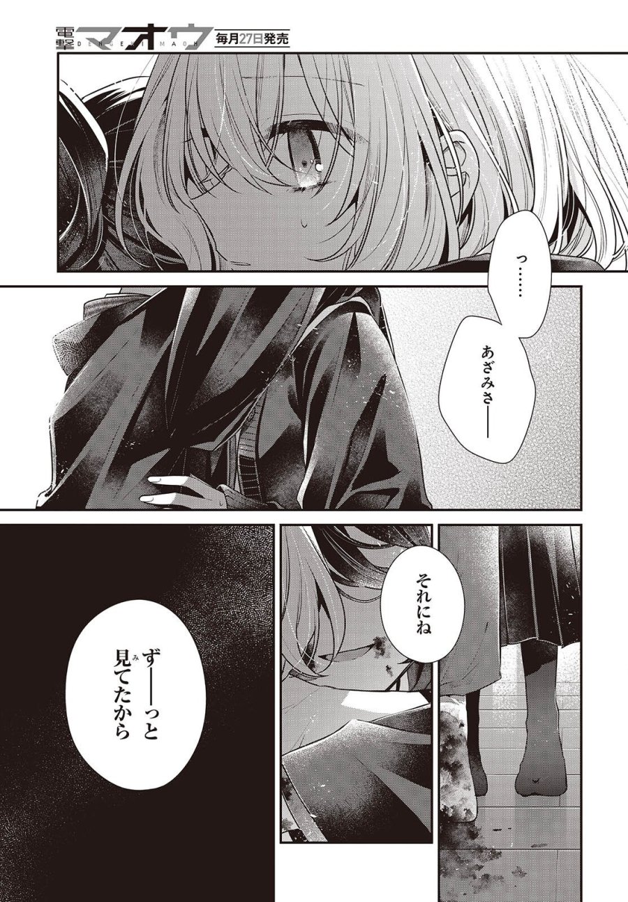 私を喰べたい、ひとでなし 第58話 - Page 9