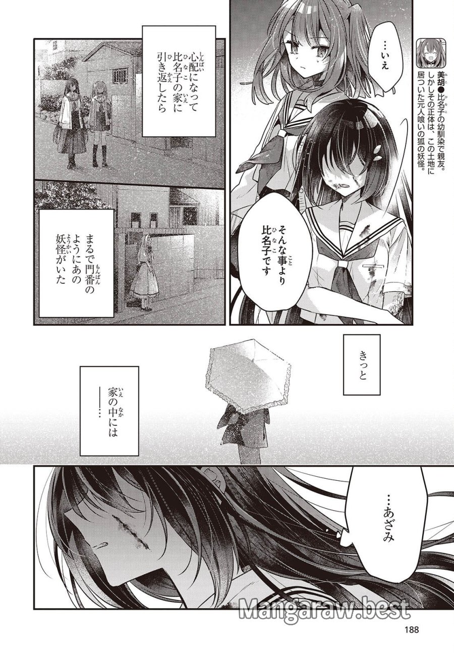 私を喰べたい、ひとでなし 第59話 - Page 10