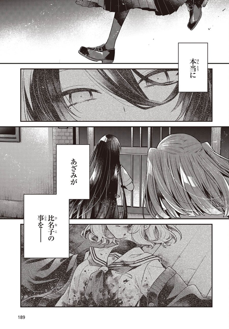 私を喰べたい、ひとでなし 第59話 - Page 11