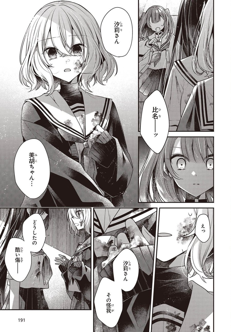 私を喰べたい、ひとでなし 第59話 - Page 13