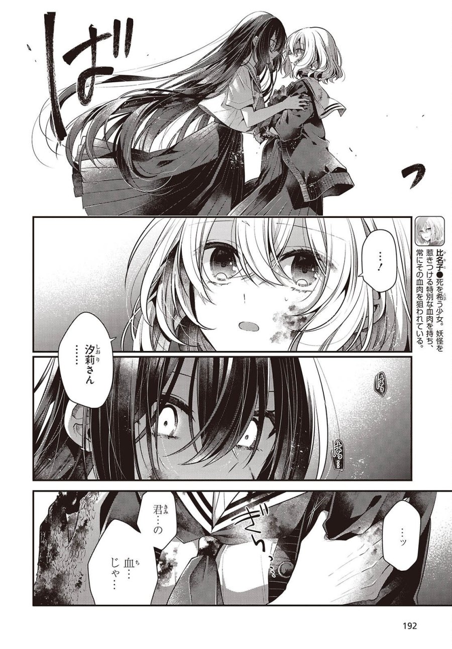 私を喰べたい、ひとでなし 第59話 - Page 14