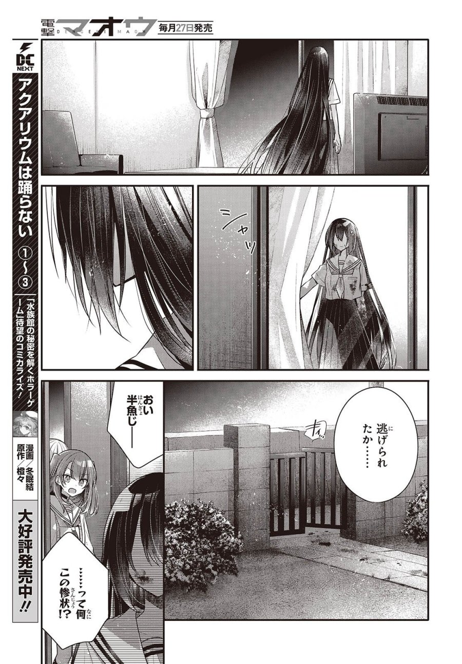 私を喰べたい、ひとでなし 第59話 - Page 17