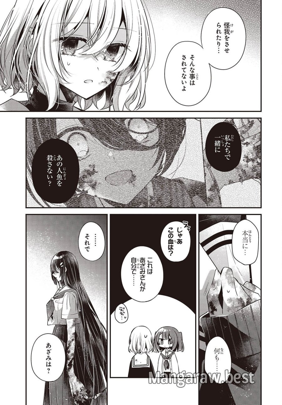 私を喰べたい、ひとでなし 第59話 - Page 19