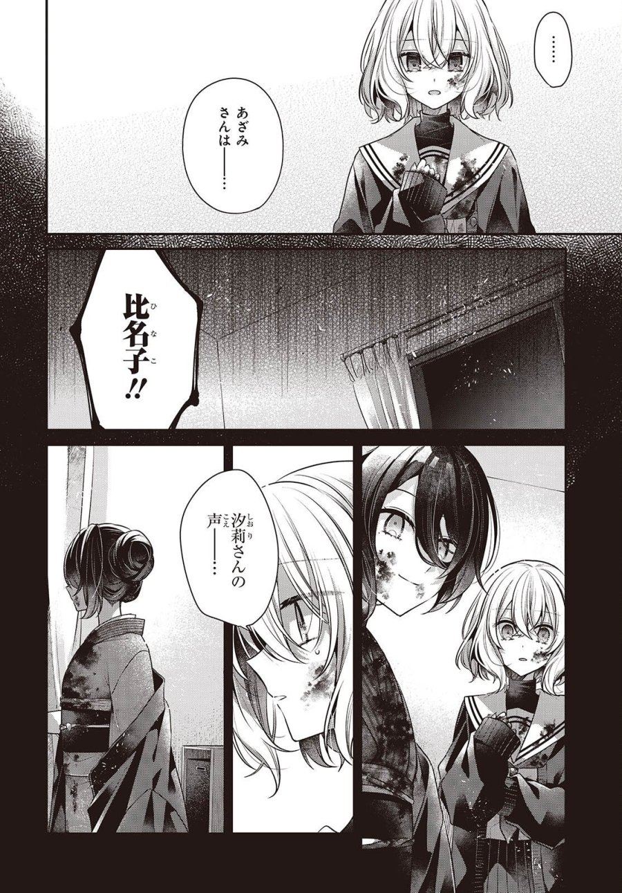 私を喰べたい、ひとでなし 第59話 - Page 20