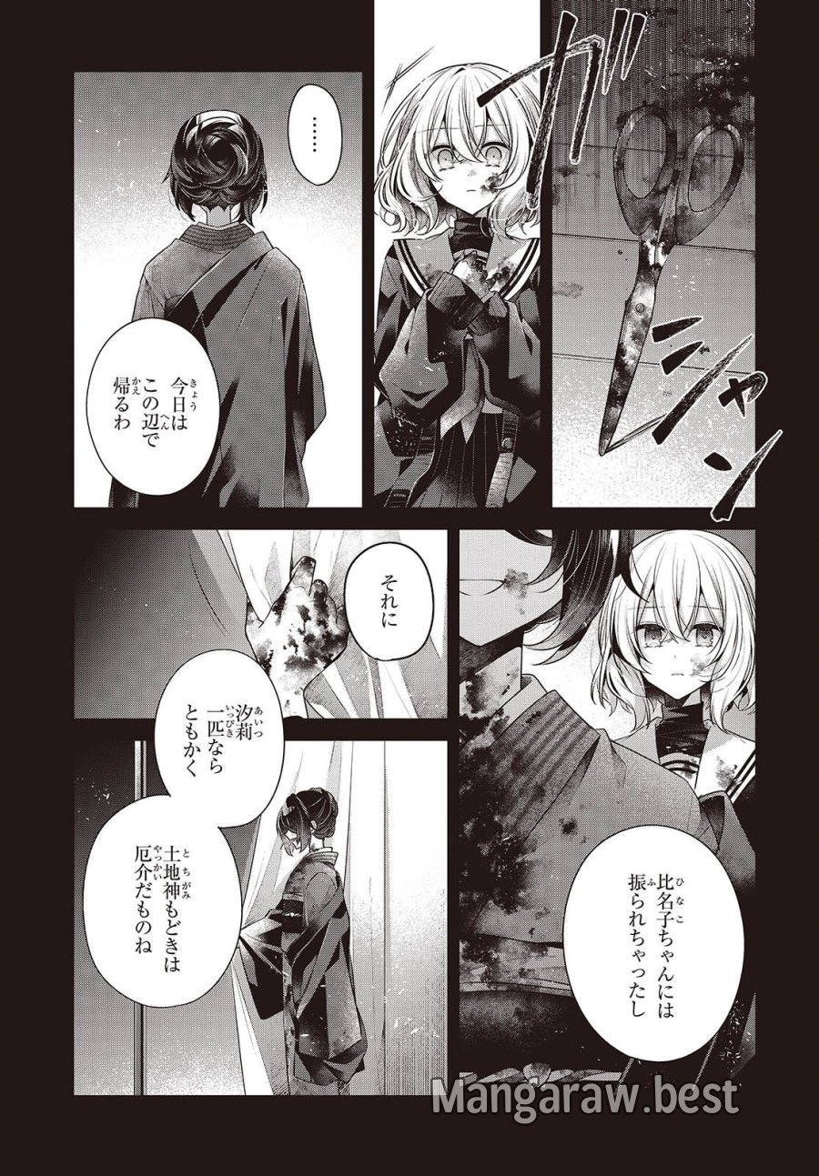 私を喰べたい、ひとでなし 第59話 - Page 21
