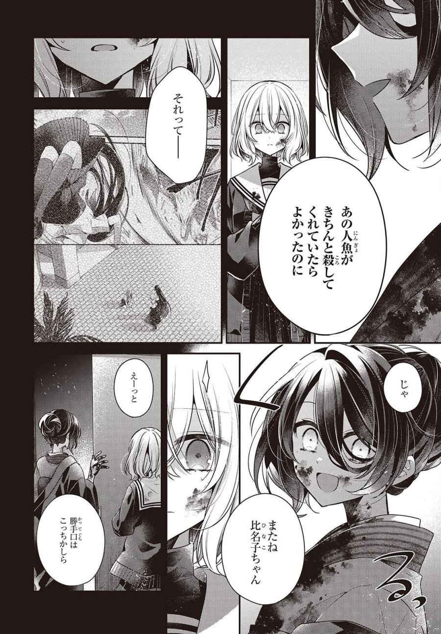 私を喰べたい、ひとでなし 第59話 - Page 22