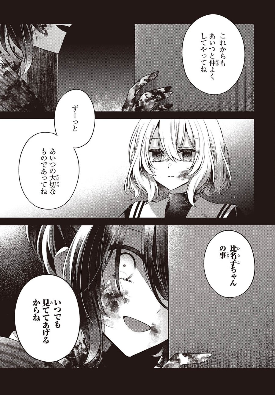 私を喰べたい、ひとでなし 第59話 - Page 23