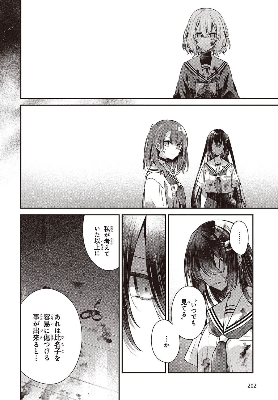 私を喰べたい、ひとでなし 第59話 - Page 24
