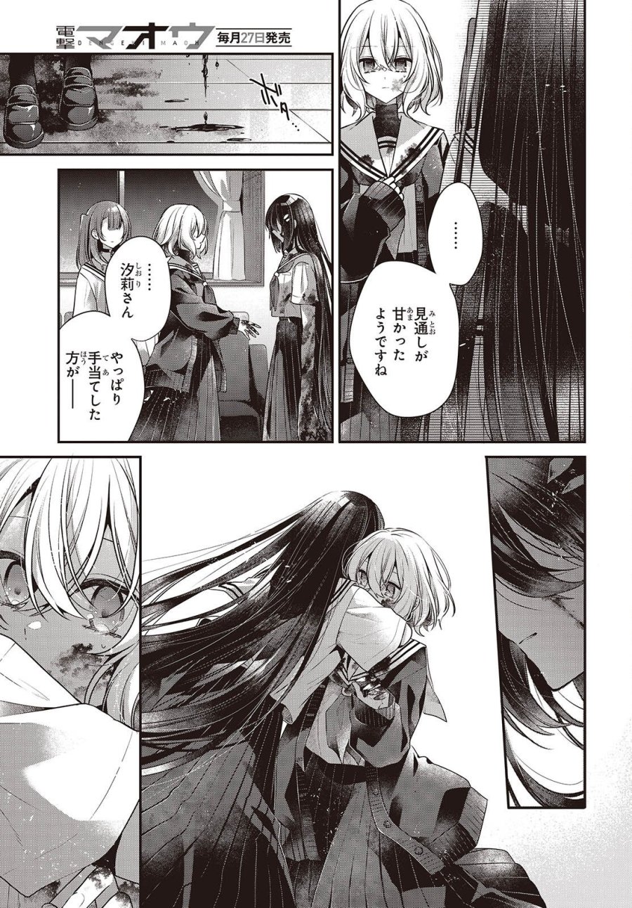 私を喰べたい、ひとでなし 第59話 - Page 25