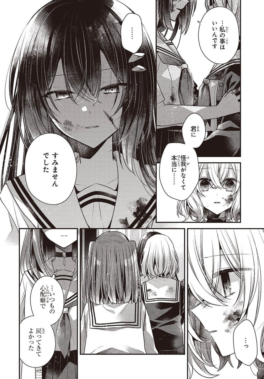 私を喰べたい、ひとでなし 第59話 - Page 26