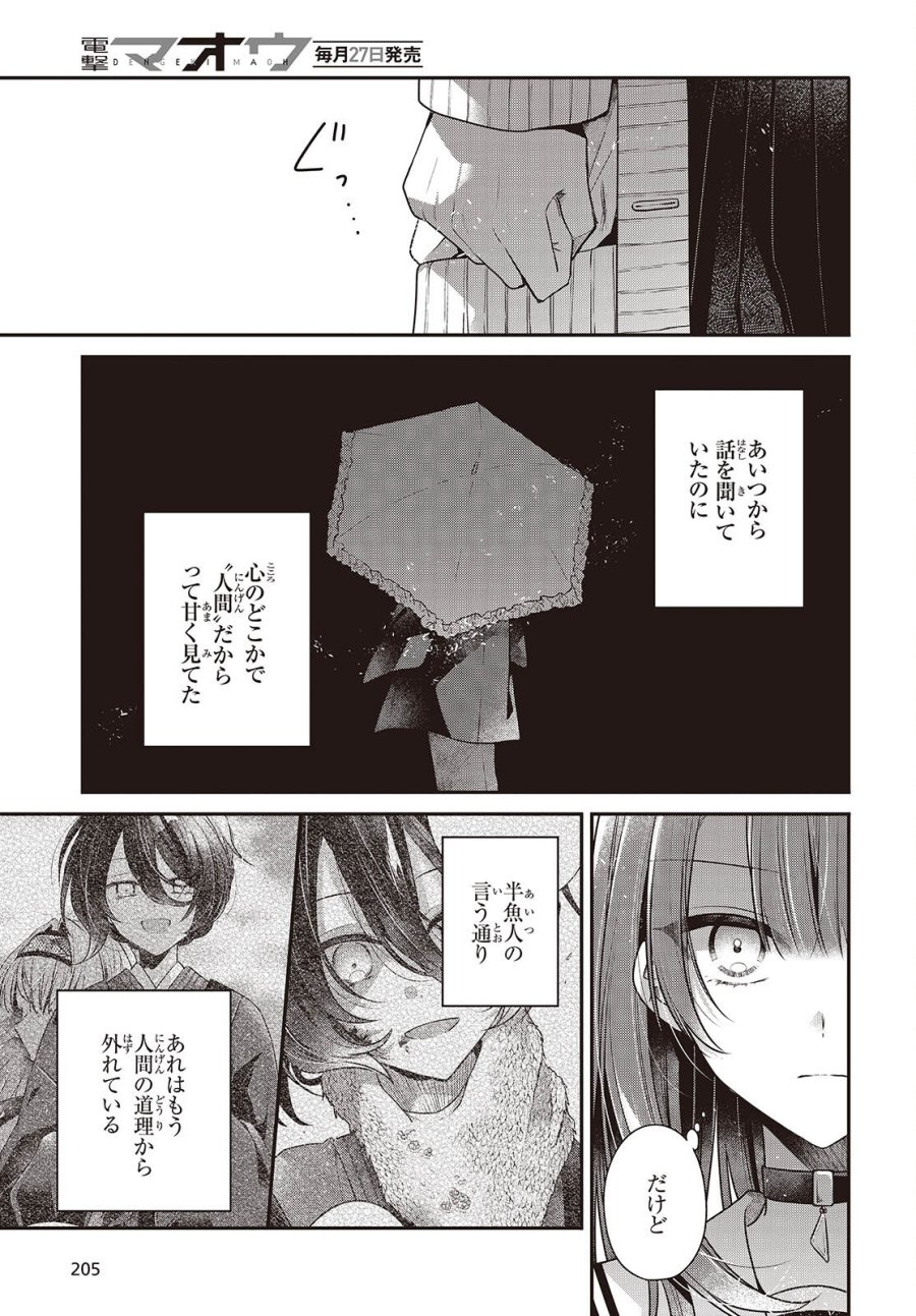 私を喰べたい、ひとでなし 第59話 - Page 27