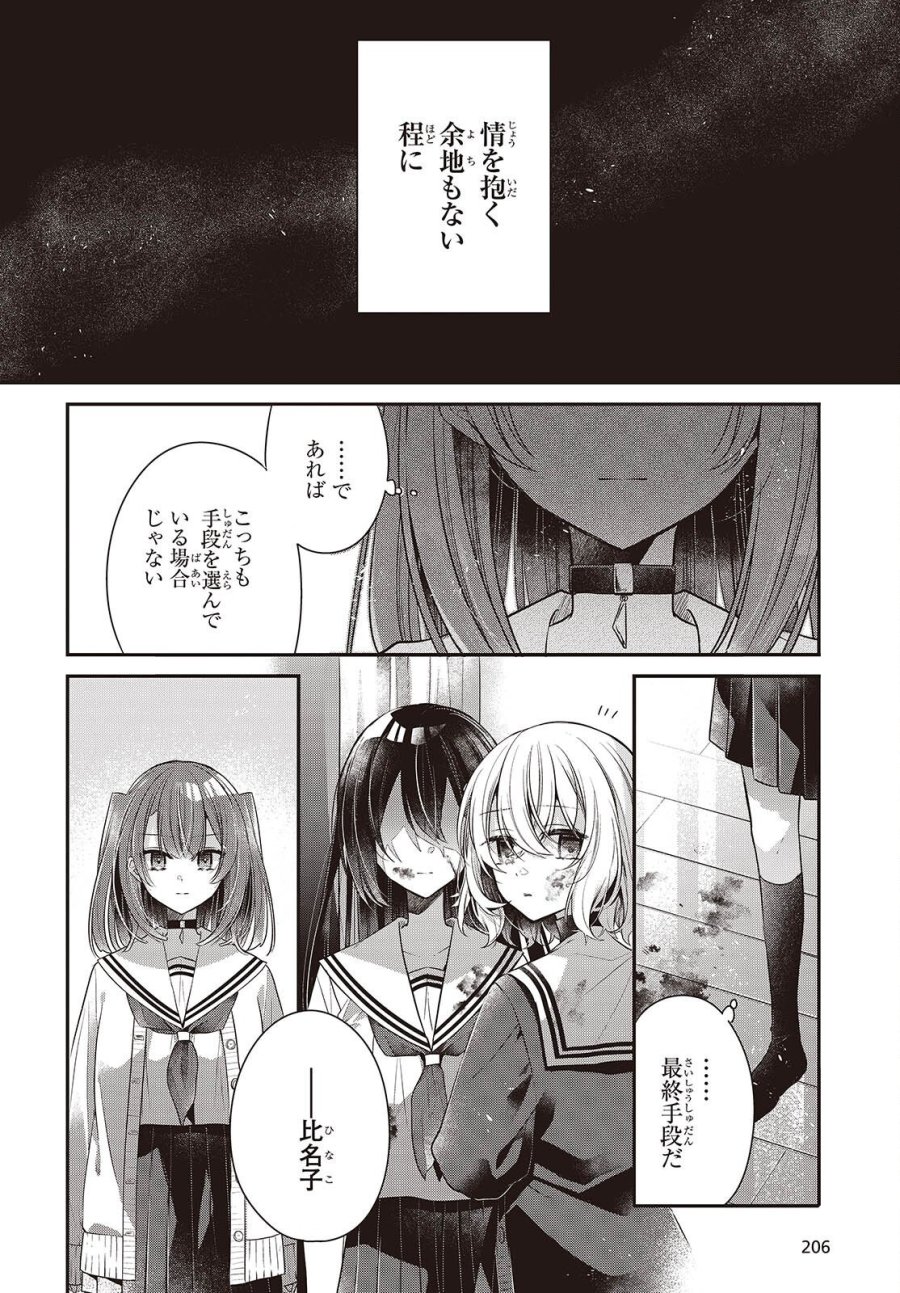 私を喰べたい、ひとでなし 第59話 - Page 28