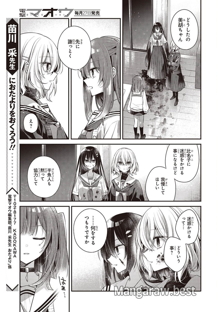 私を喰べたい、ひとでなし 第59話 - Page 29