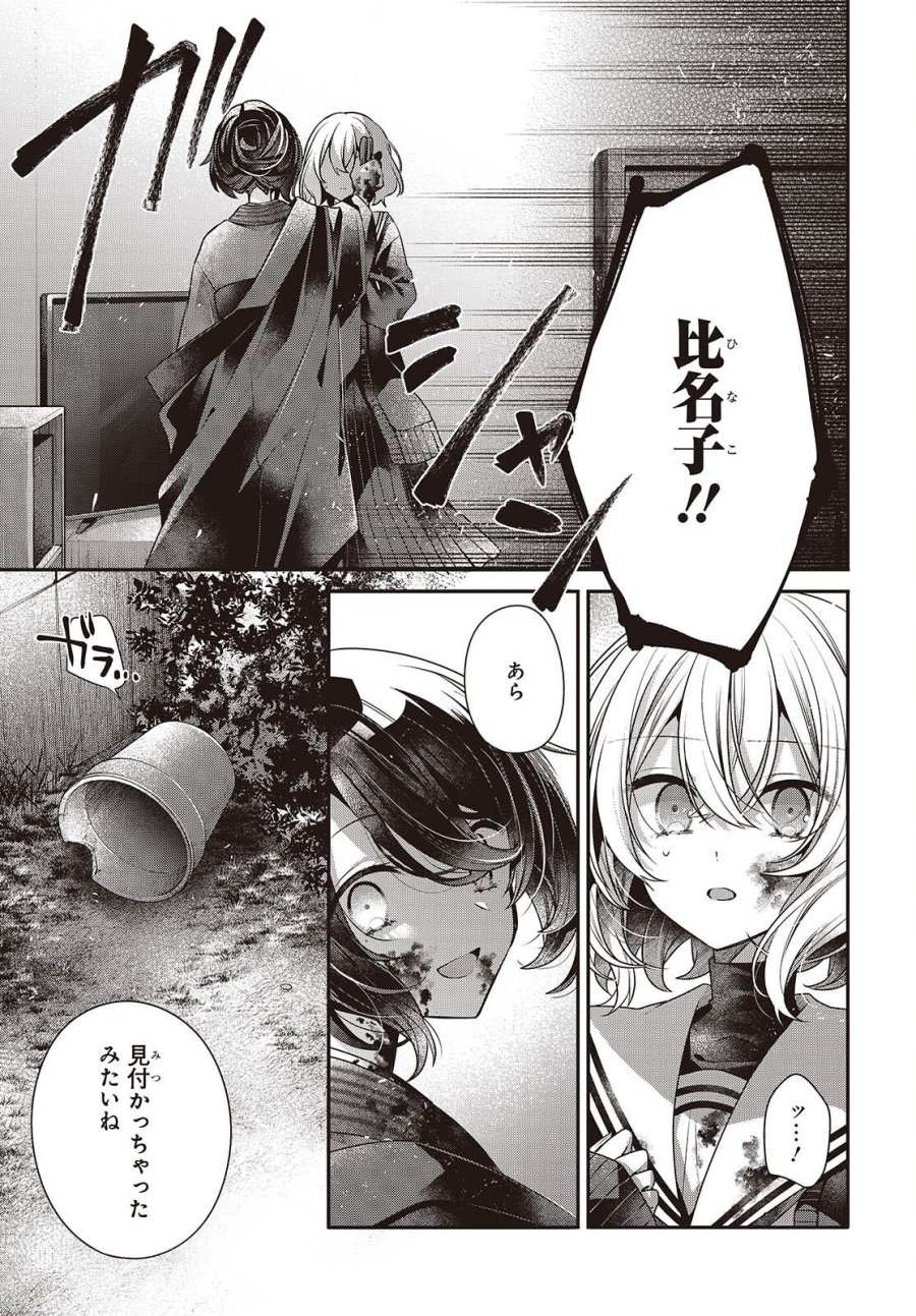 私を喰べたい、ひとでなし 第59話 - Page 3