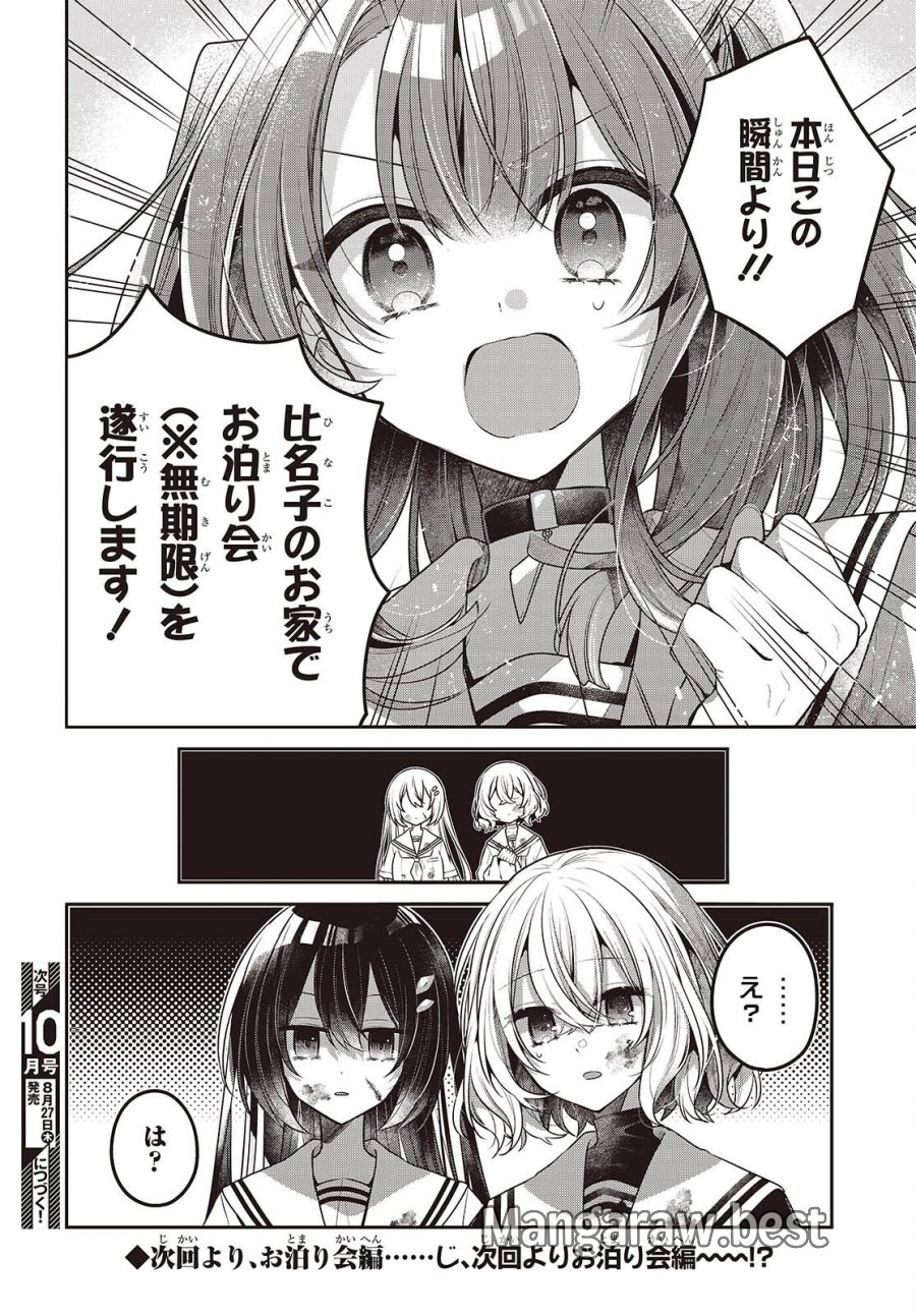 私を喰べたい、ひとでなし 第59話 - Page 30