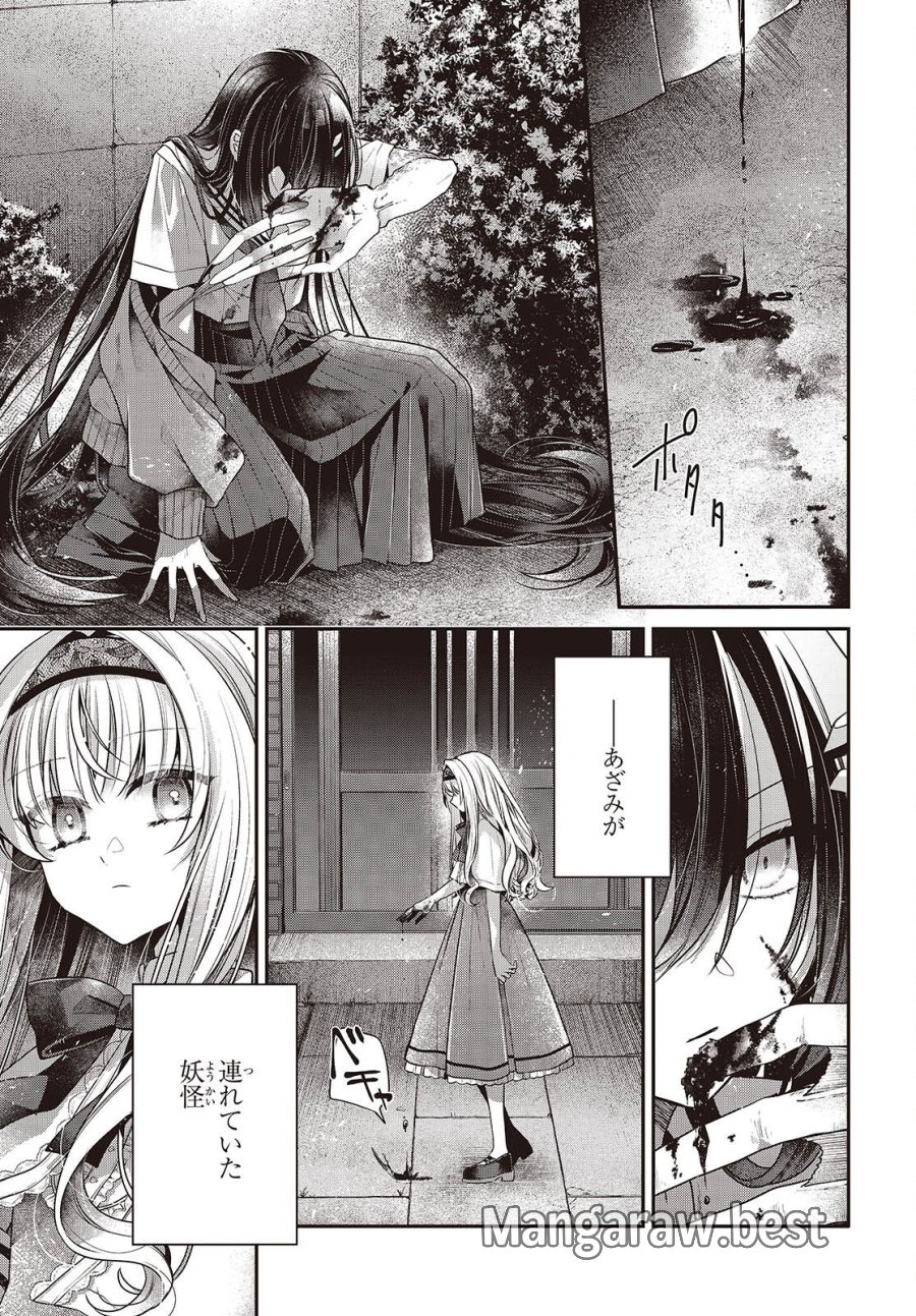私を喰べたい、ひとでなし 第59話 - Page 5