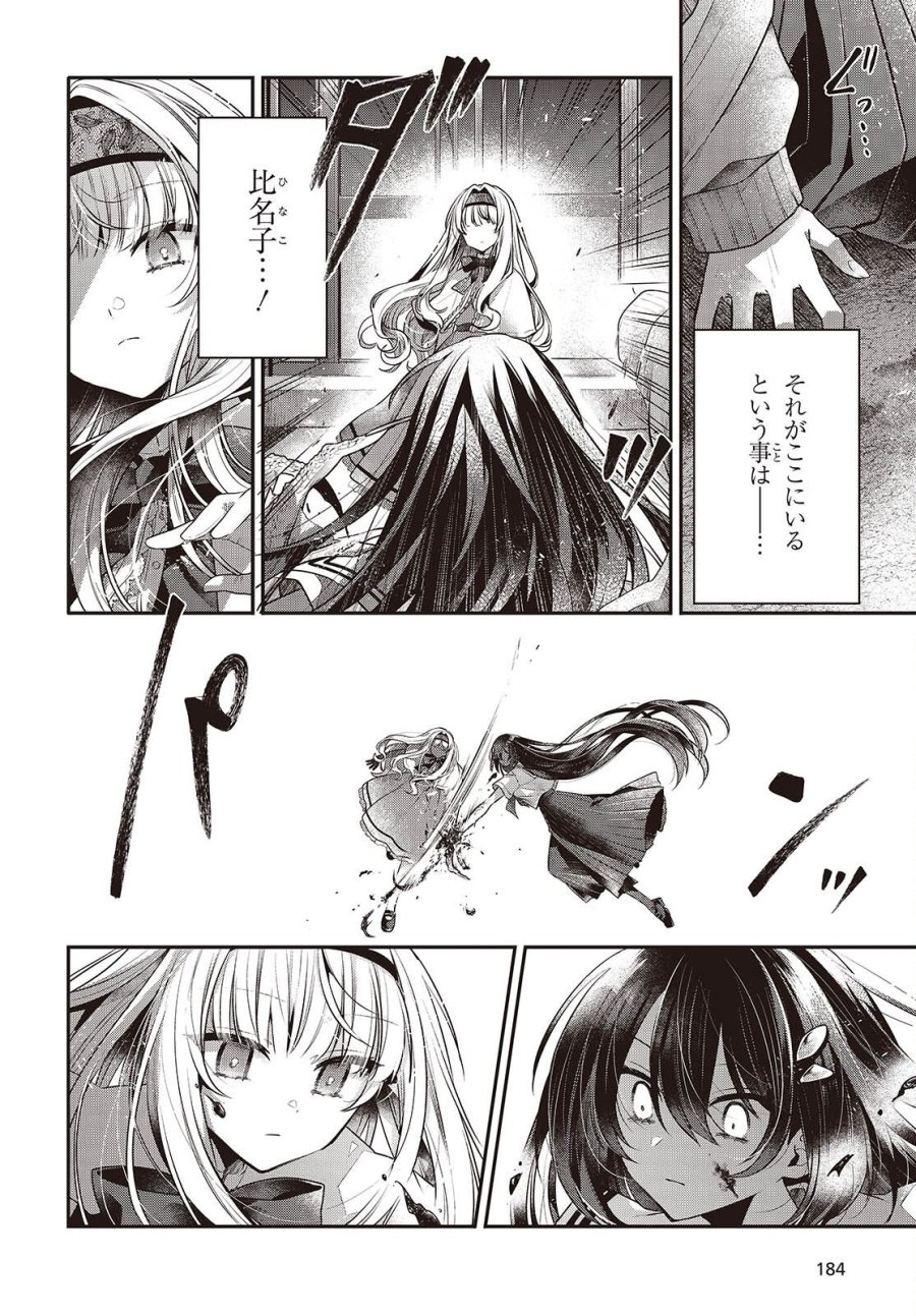 私を喰べたい、ひとでなし 第59話 - Page 6