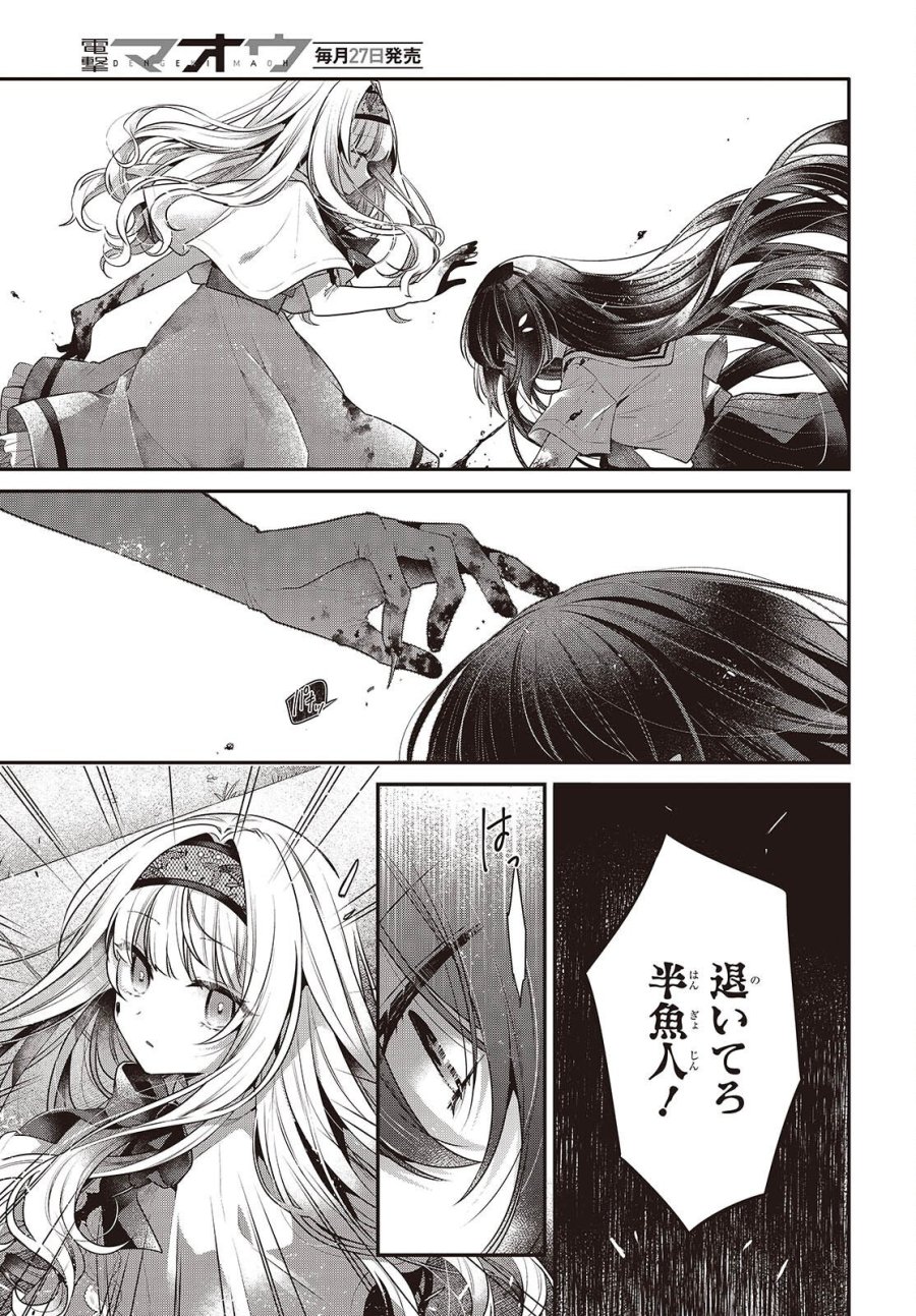 私を喰べたい、ひとでなし 第59話 - Page 7