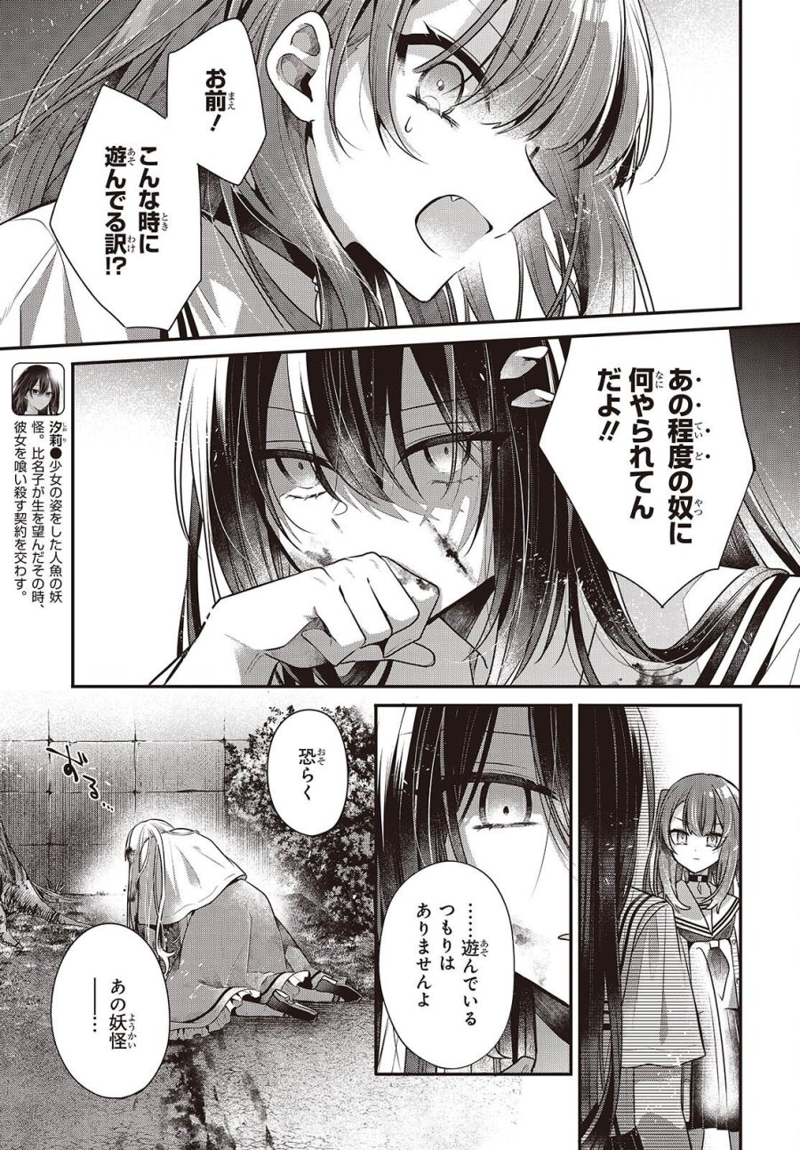 私を喰べたい、ひとでなし 第59話 - Page 9