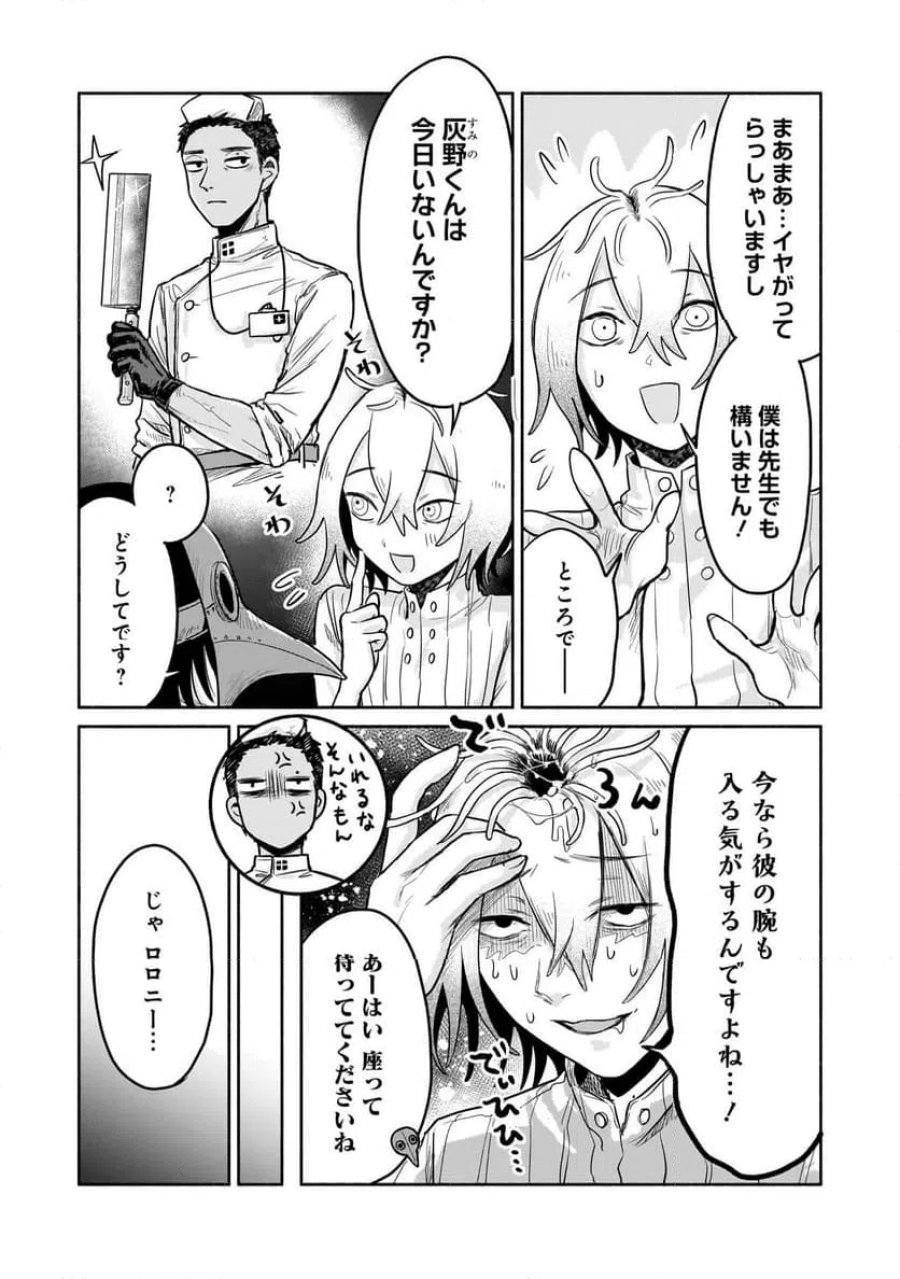 外カルテ ～ようこそ幻想病院へ～ 第5話 - Page 11