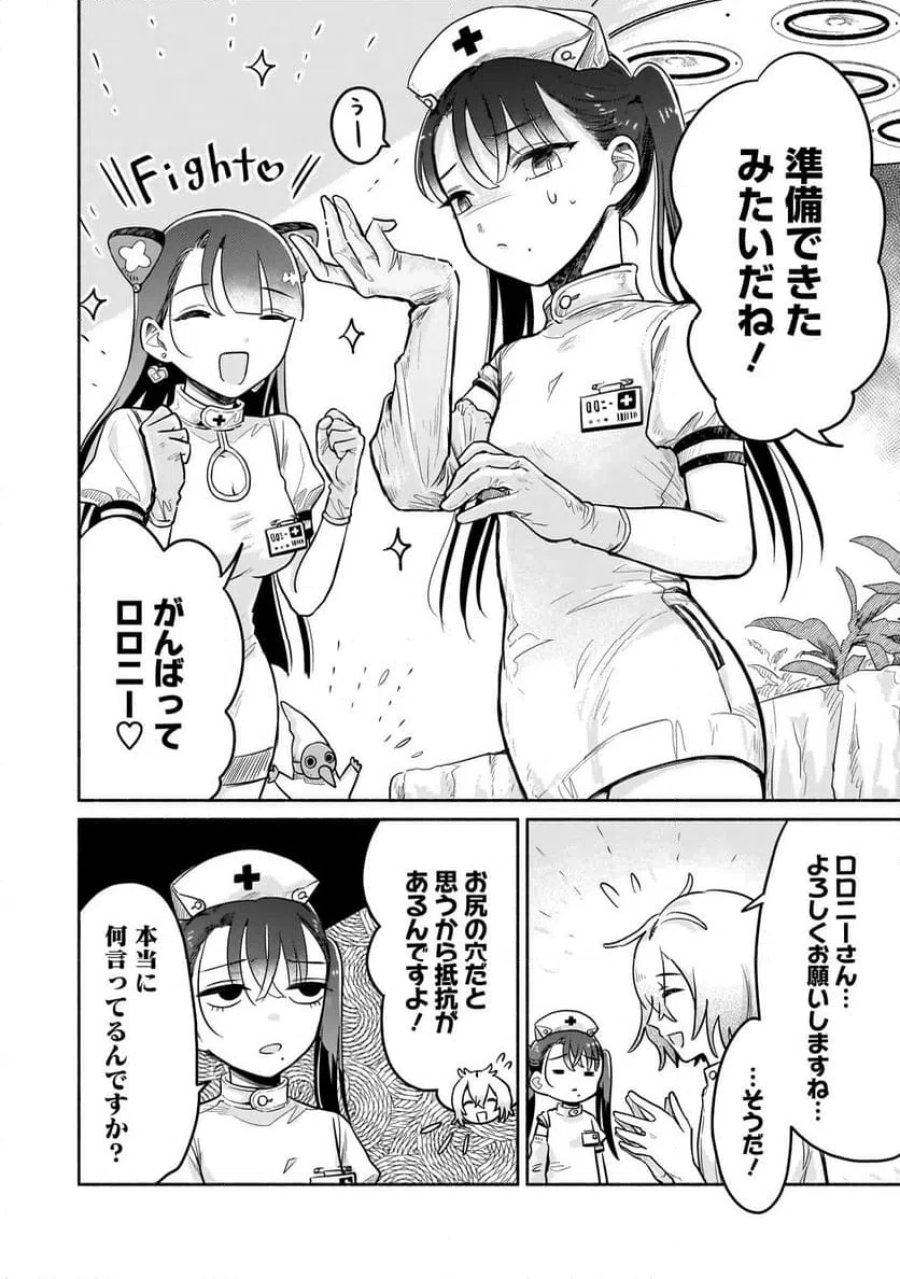 外カルテ ～ようこそ幻想病院へ～ 第5話 - Page 12