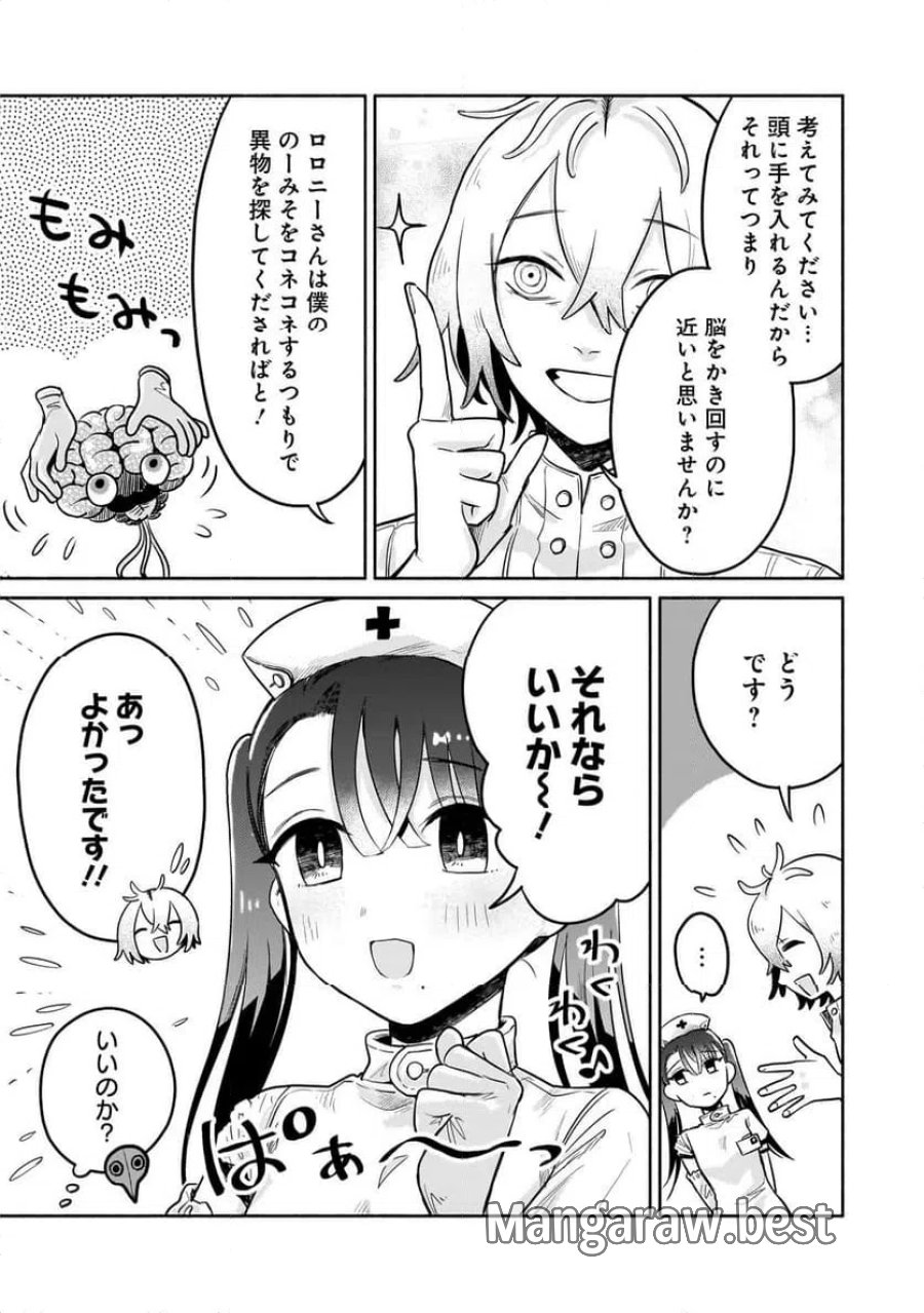 外カルテ ～ようこそ幻想病院へ～ 第5話 - Page 13