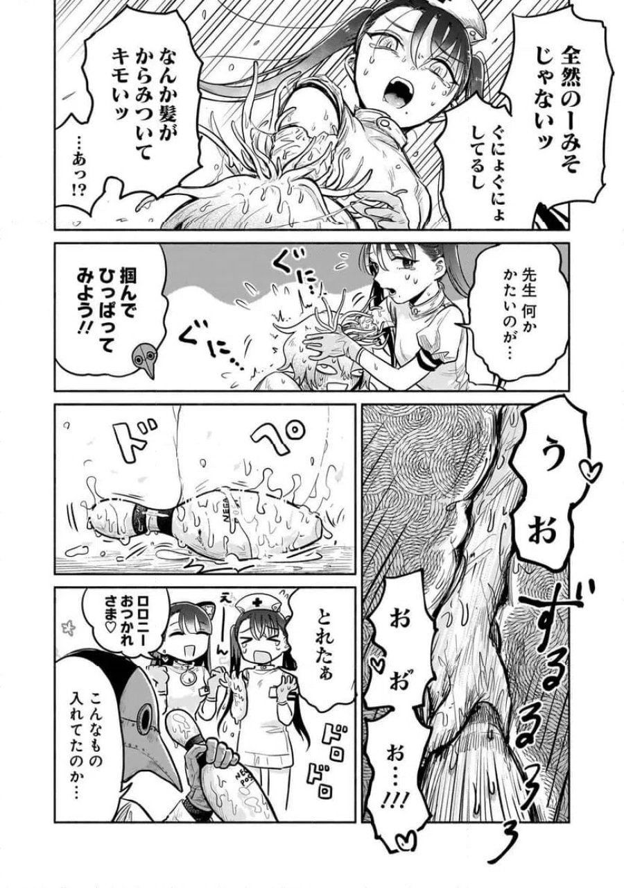 外カルテ ～ようこそ幻想病院へ～ 第5話 - Page 16