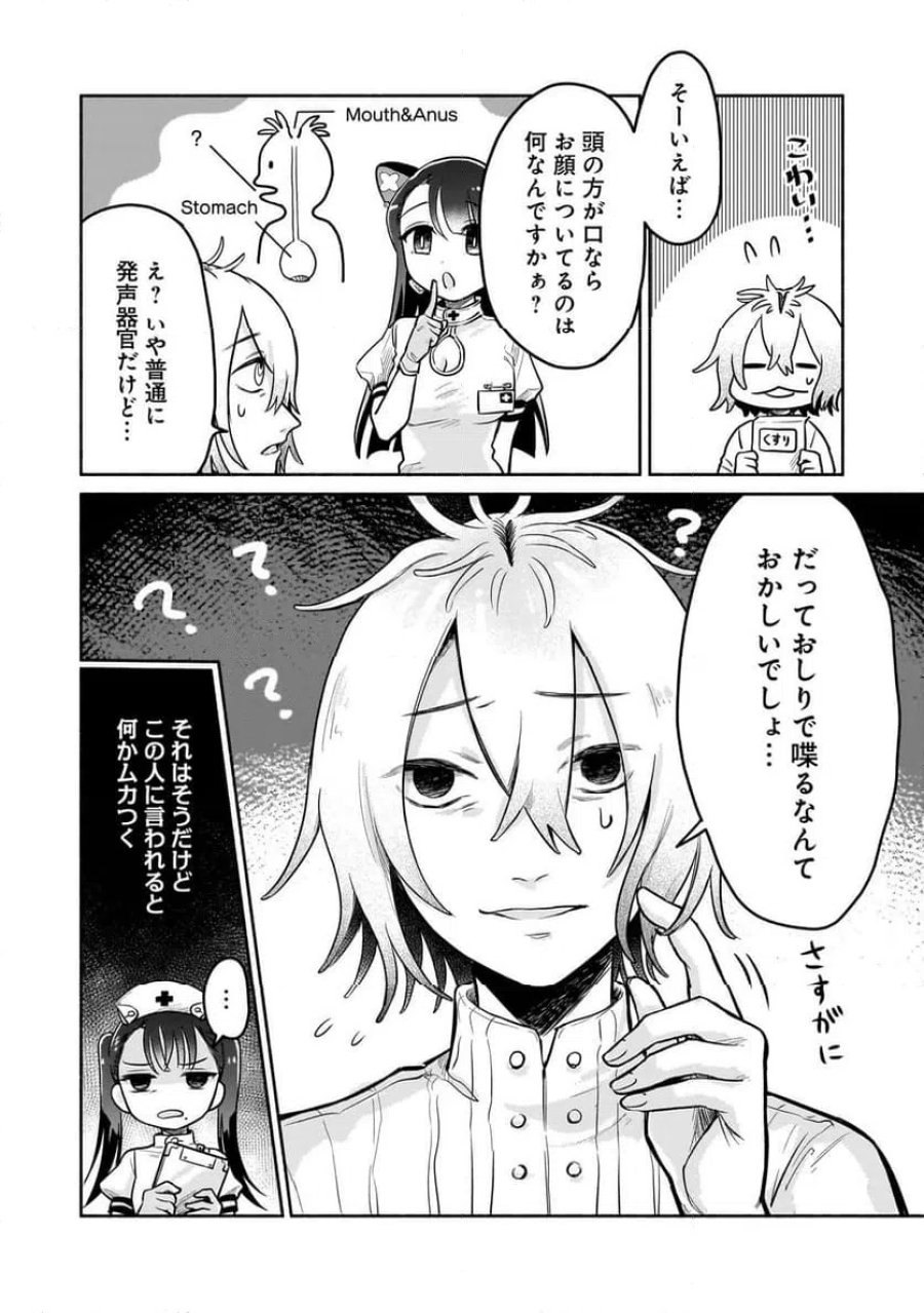 外カルテ ～ようこそ幻想病院へ～ 第5話 - Page 18