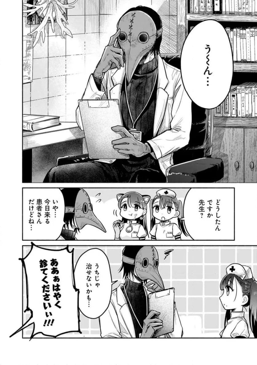 外カルテ ～ようこそ幻想病院へ～ 第5話 - Page 2