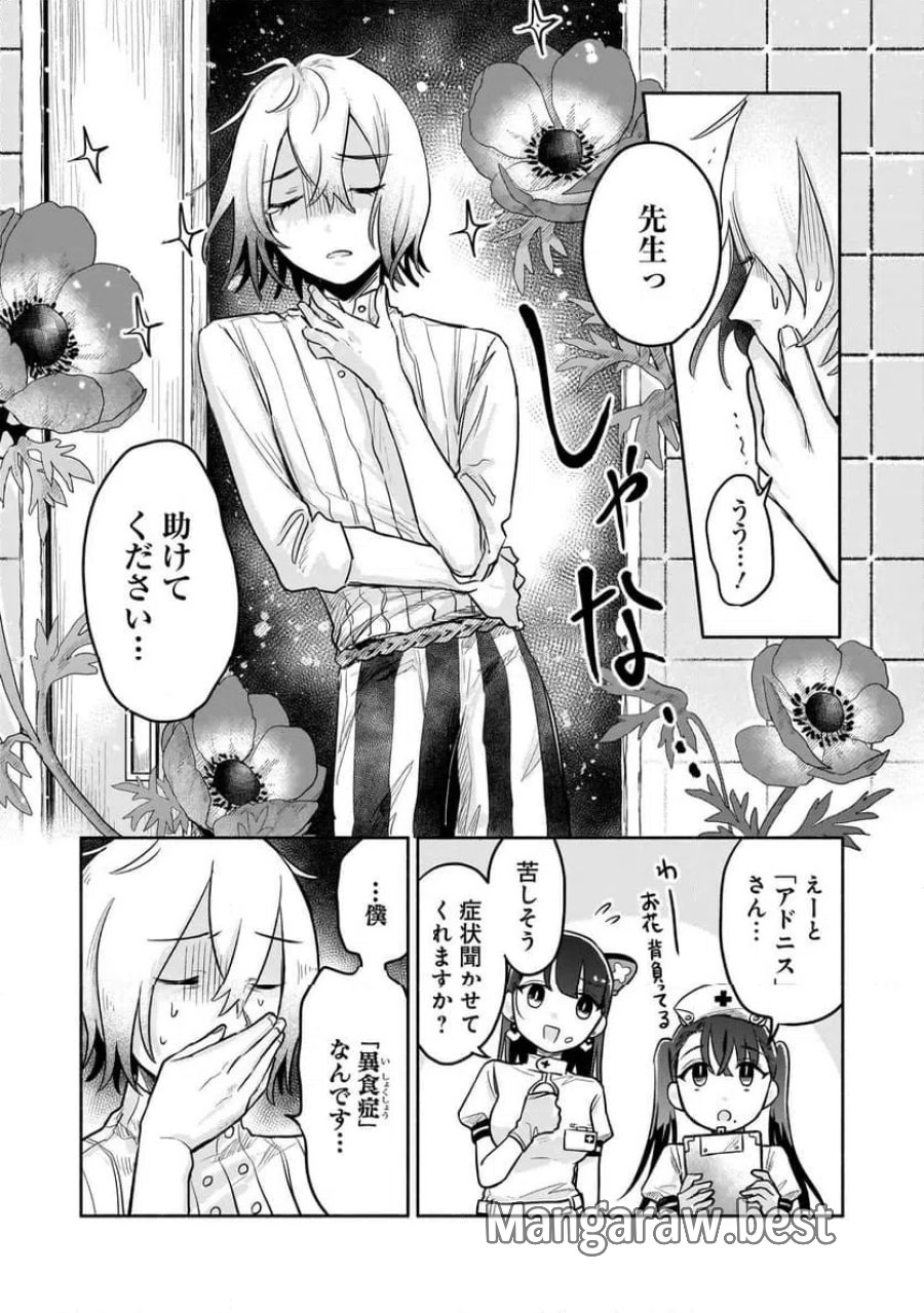 外カルテ ～ようこそ幻想病院へ～ 第5話 - Page 3