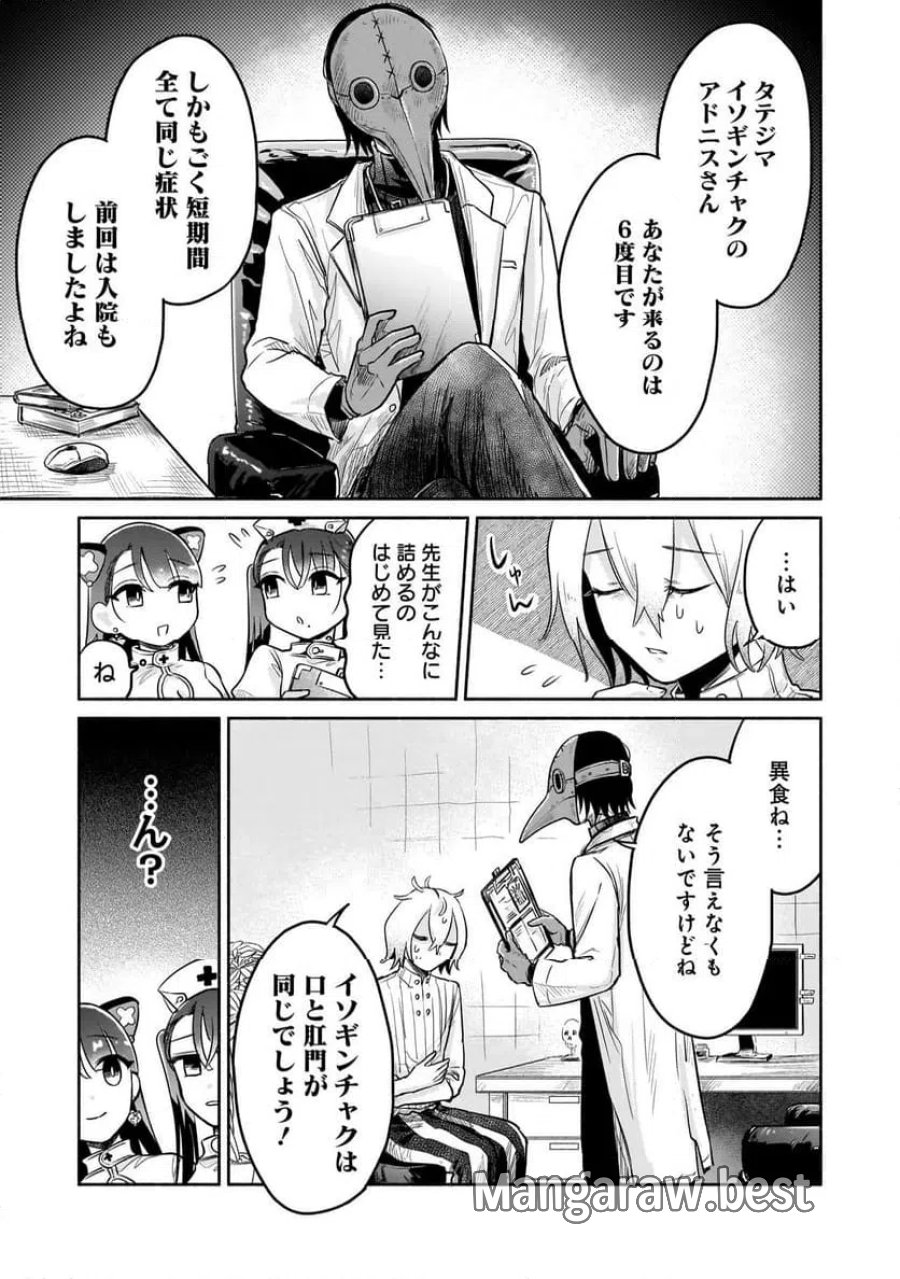 外カルテ ～ようこそ幻想病院へ～ 第5話 - Page 5