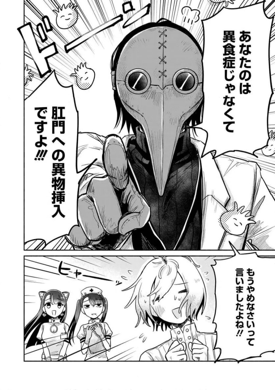 外カルテ ～ようこそ幻想病院へ～ 第5話 - Page 6