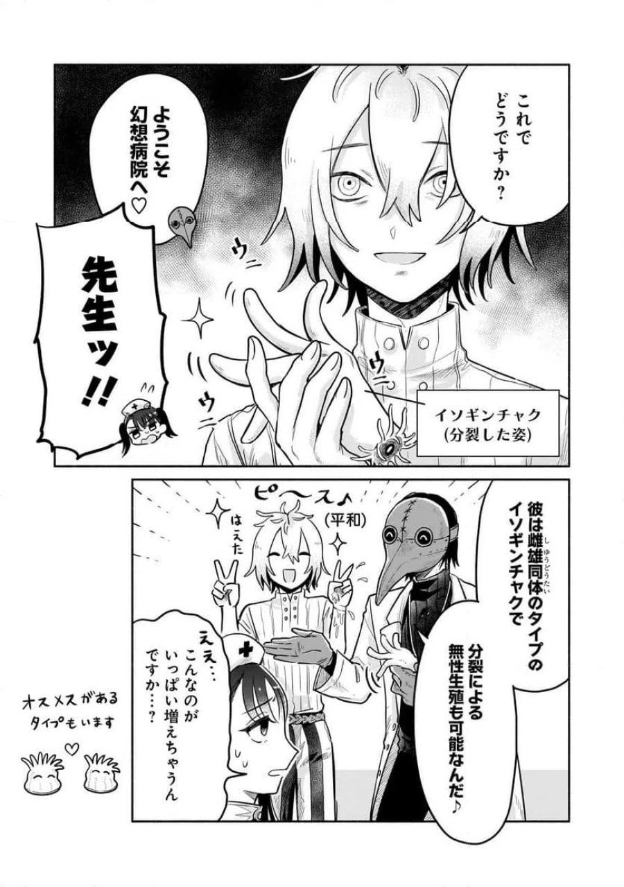 外カルテ ～ようこそ幻想病院へ～ 第5話 - Page 9