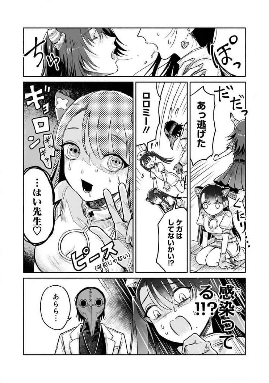 外カルテ ～ようこそ幻想病院へ～ 第6.1話 - Page 10