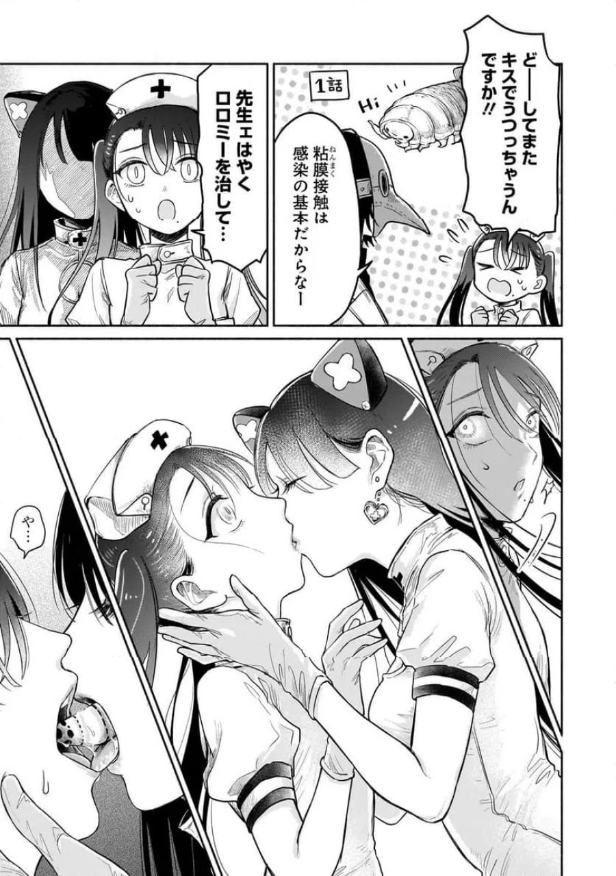 外カルテ ～ようこそ幻想病院へ～ 第6.1話 - Page 11