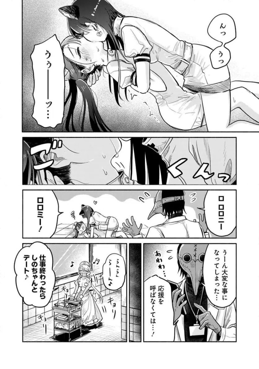 外カルテ ～ようこそ幻想病院へ～ 第6.1話 - Page 12