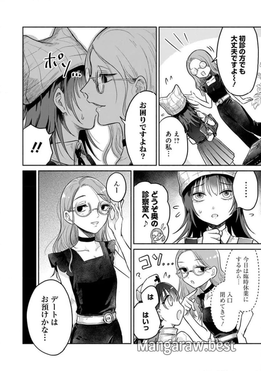 外カルテ ～ようこそ幻想病院へ～ 第6.1話 - Page 4