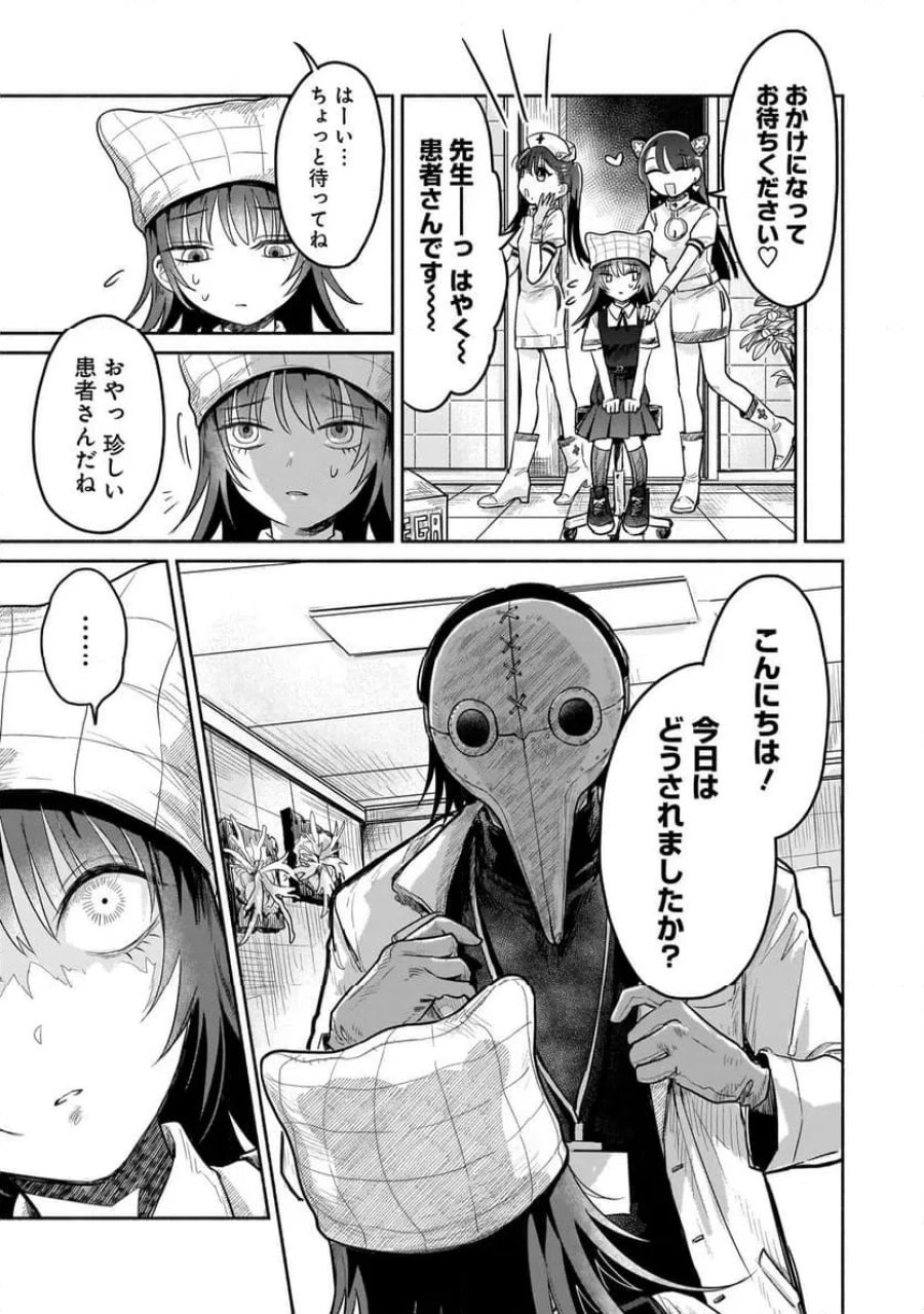 外カルテ ～ようこそ幻想病院へ～ 第6.1話 - Page 5