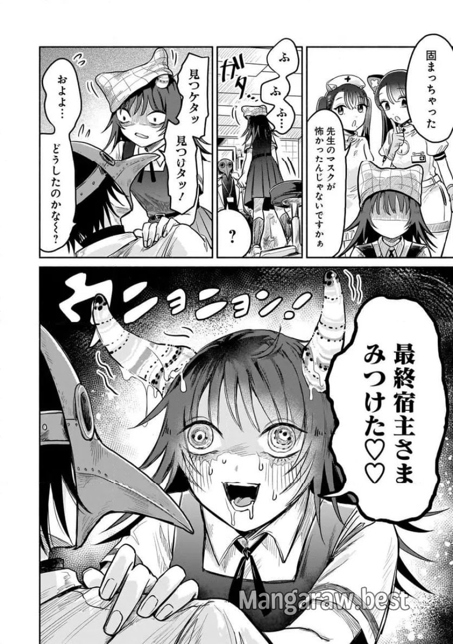 外カルテ ～ようこそ幻想病院へ～ 第6.1話 - Page 6