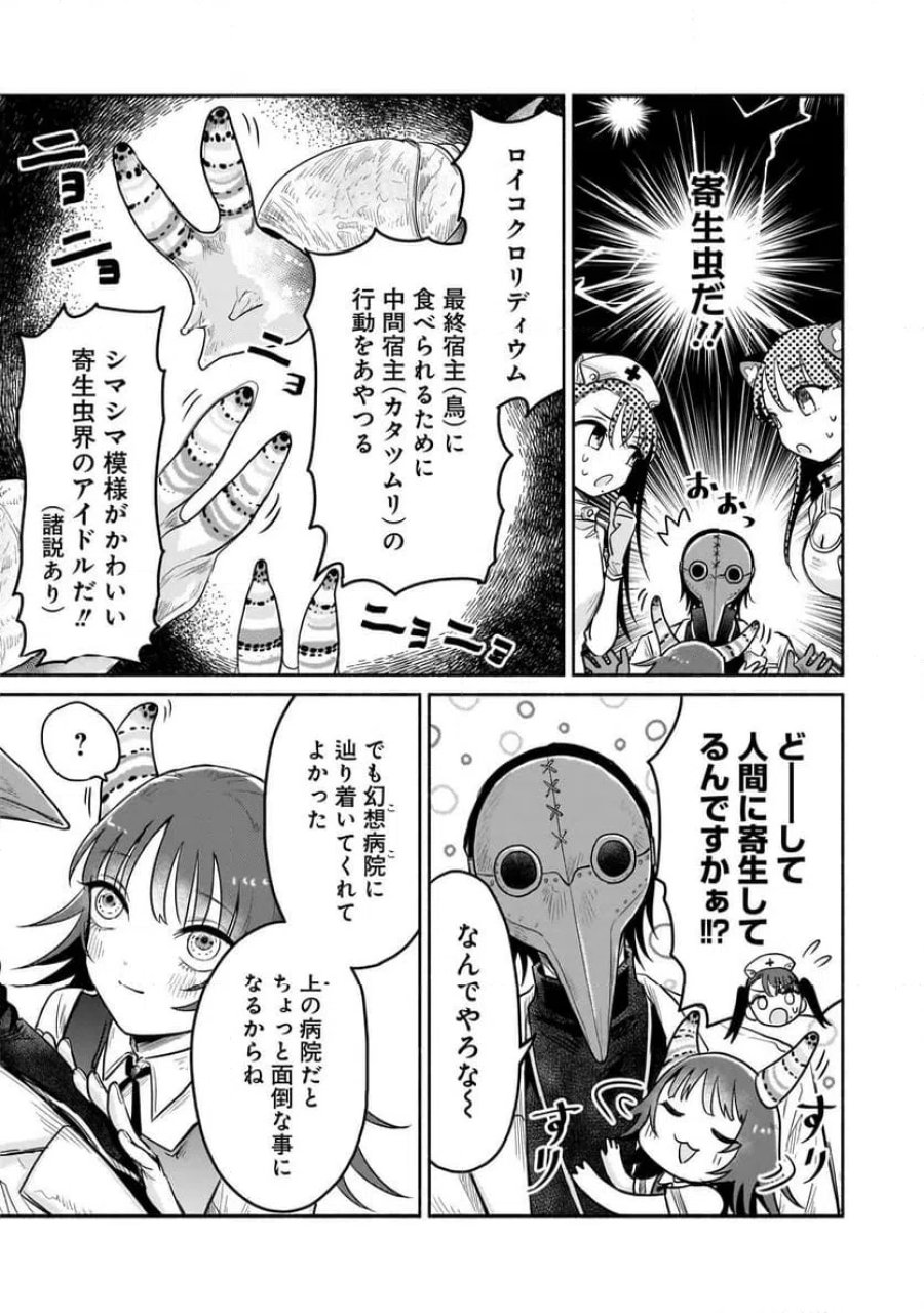 外カルテ ～ようこそ幻想病院へ～ 第6.1話 - Page 7
