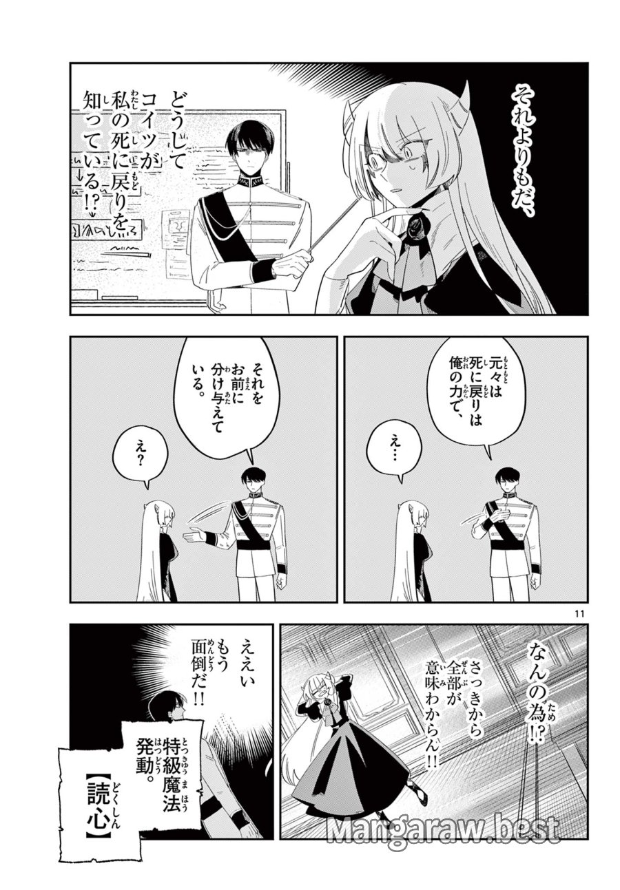 魔王の娘は生き汚い 第3話 - Page 11