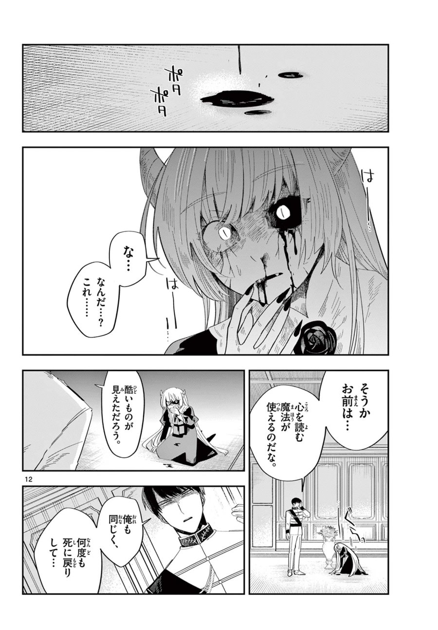 魔王の娘は生き汚い 第3話 - Page 12