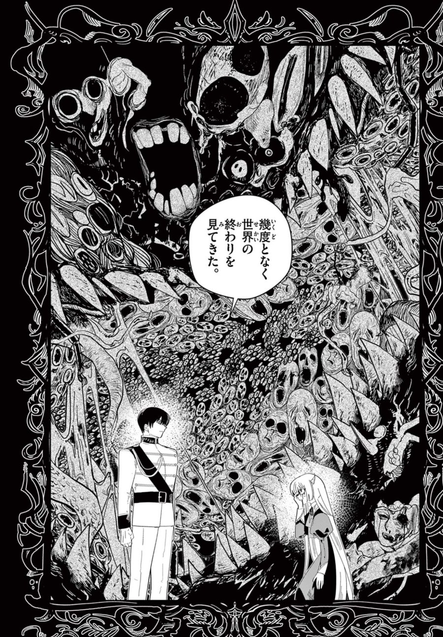 魔王の娘は生き汚い 第3話 - Page 13