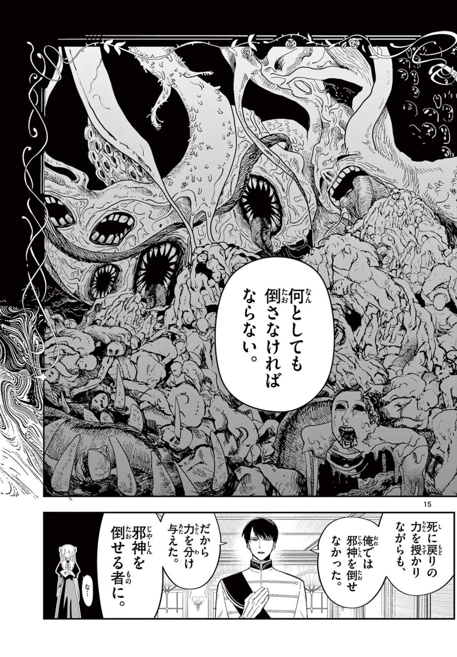 魔王の娘は生き汚い 第3話 - Page 15