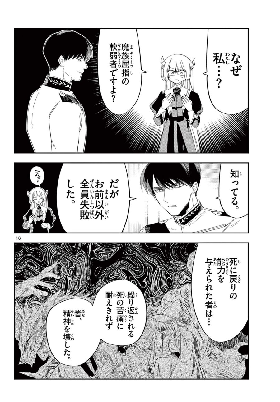 魔王の娘は生き汚い 第3話 - Page 16