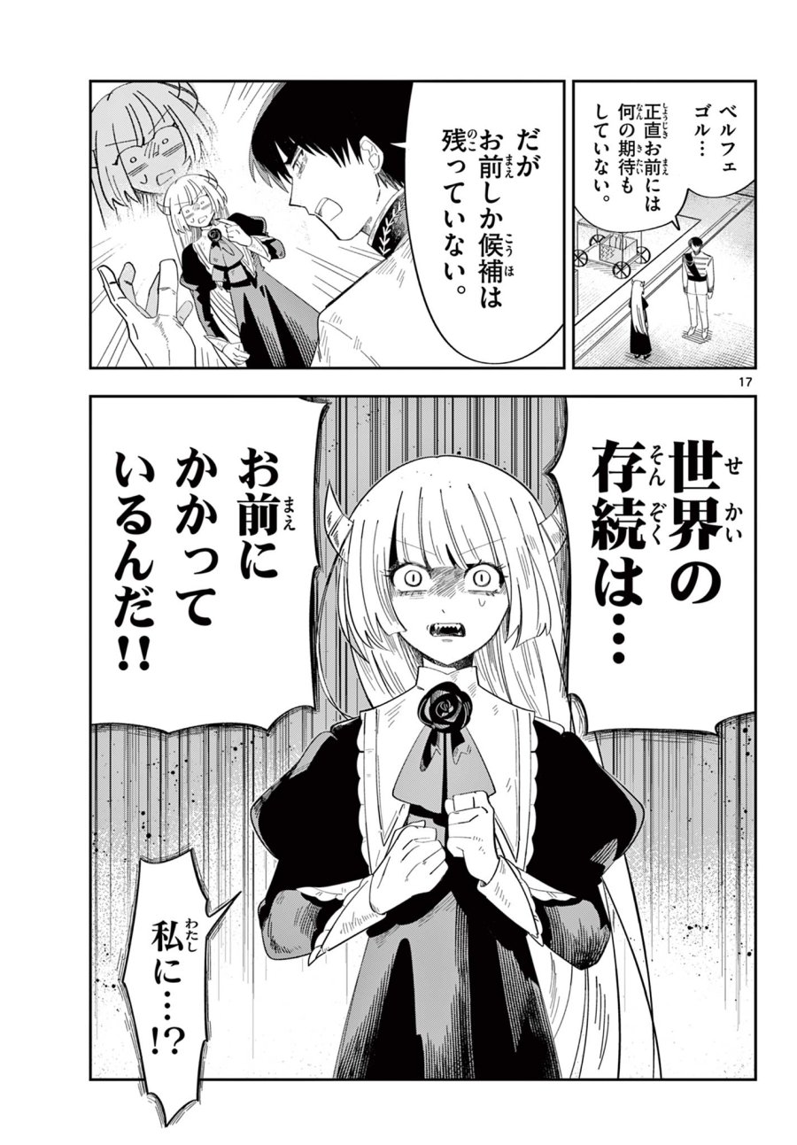 魔王の娘は生き汚い 第3話 - Page 17