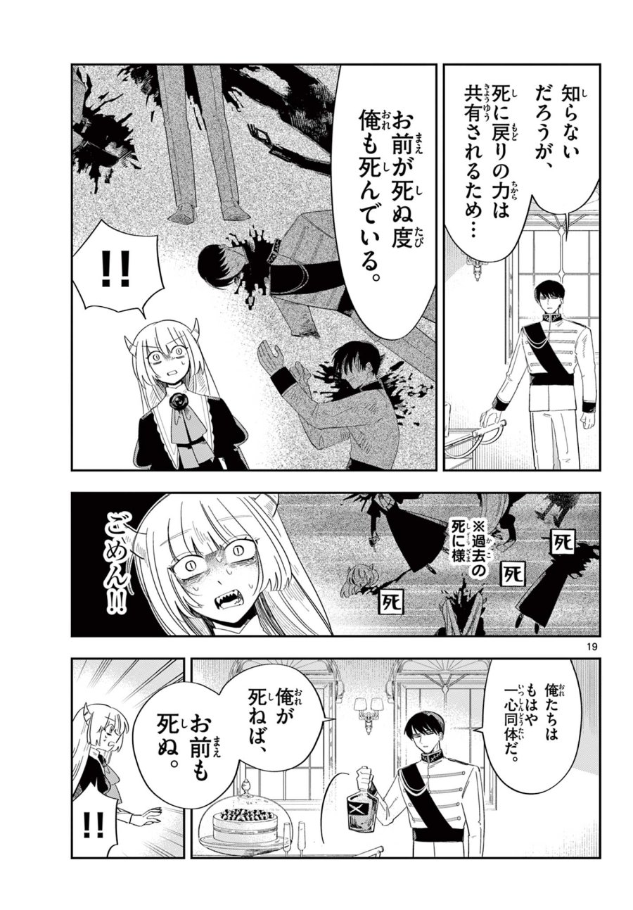 魔王の娘は生き汚い 第3話 - Page 19