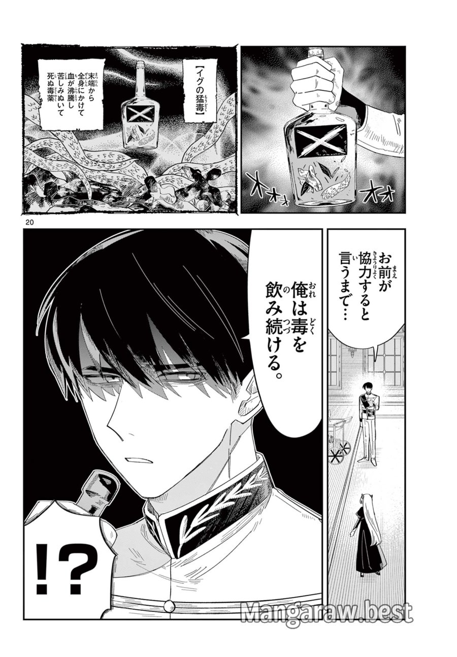 魔王の娘は生き汚い 第3話 - Page 20