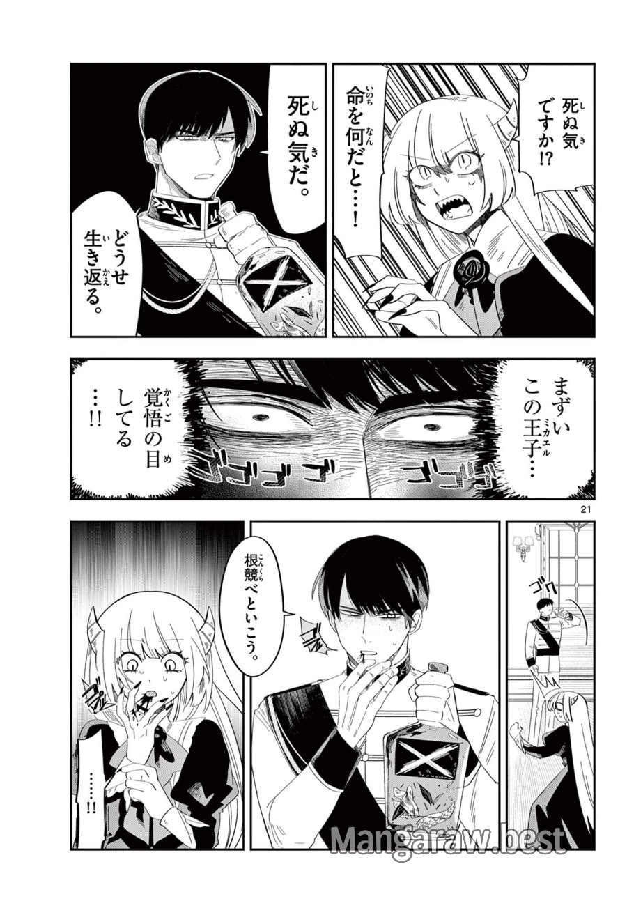 魔王の娘は生き汚い 第3話 - Page 21